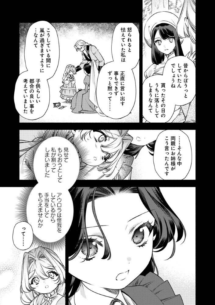 悪役令嬢のお嫁さま 第14話 - 3