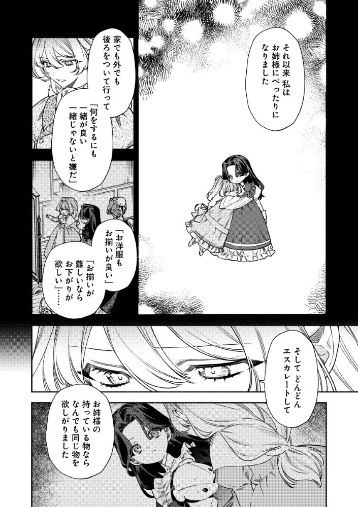 悪役令嬢のお嫁さま 第14話 - 4