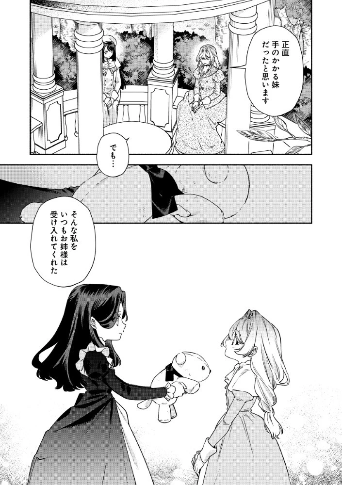 悪役令嬢のお嫁さま 第14話 - 5