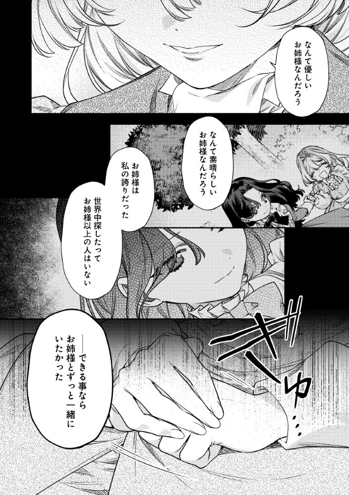 悪役令嬢のお嫁さま 第14話 - 6