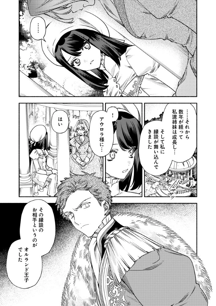 悪役令嬢のお嫁さま 第14話 - 7