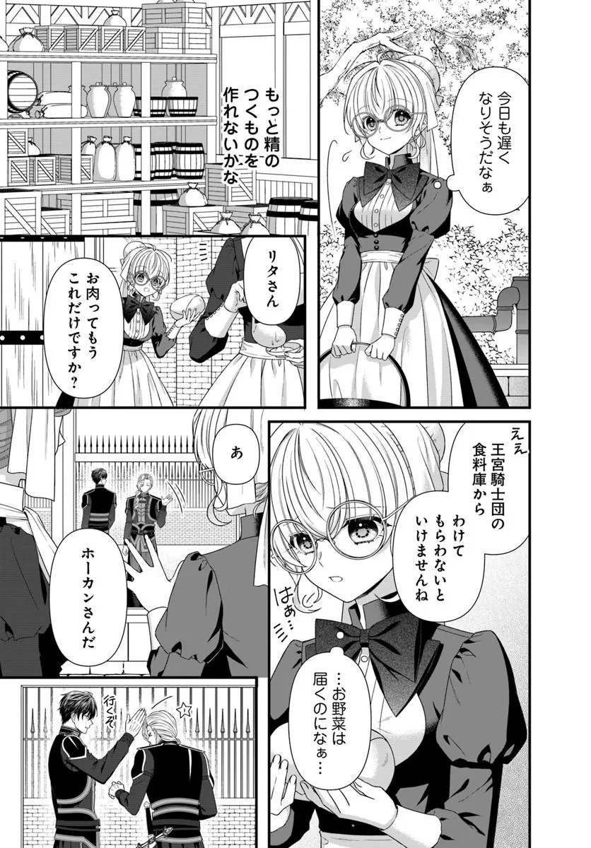 王女でしたがこっそり竜騎士団の専属薬師になりました! 第7話 - 7