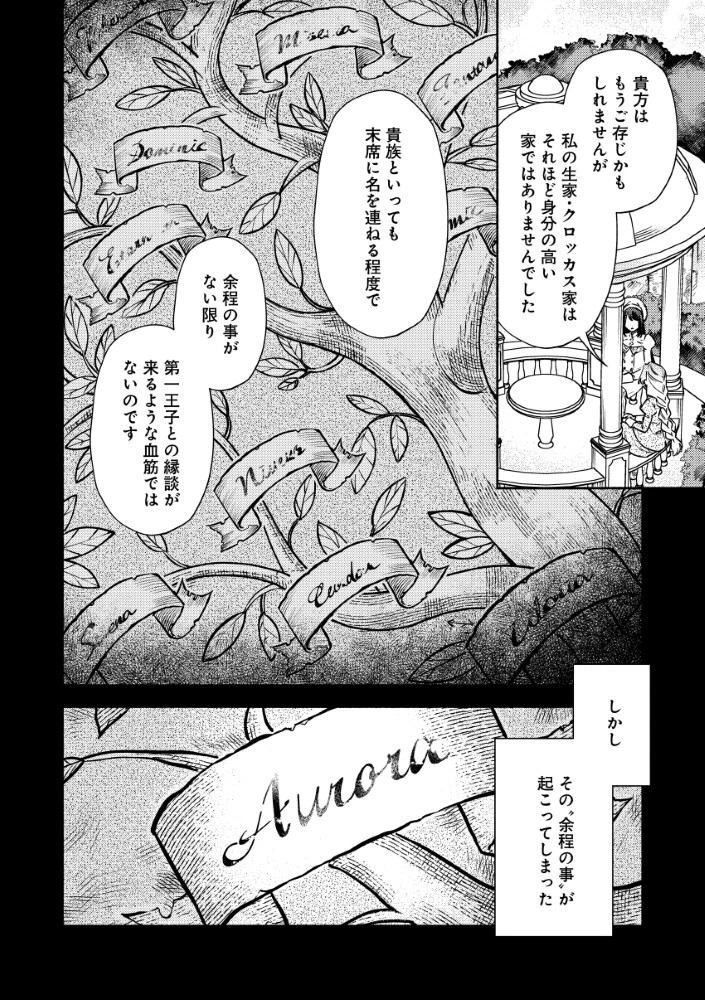 悪役令嬢のお嫁さま 第14話 - 8