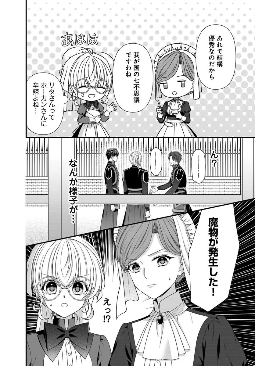 王女でしたがこっそり竜騎士団の専属薬師になりました! 第7話 - 8