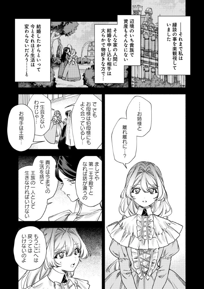 悪役令嬢のお嫁さま 第14話 - 9