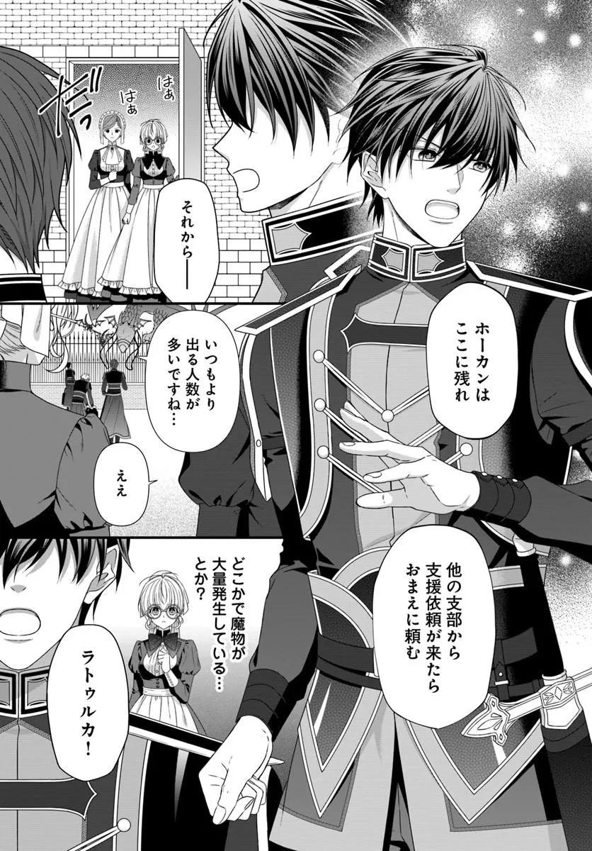 王女でしたがこっそり竜騎士団の専属薬師になりました! 第7話 - 9