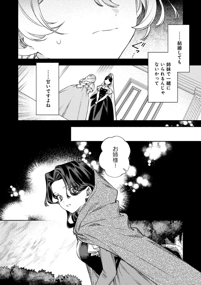 悪役令嬢のお嫁さま 第14話 - 10