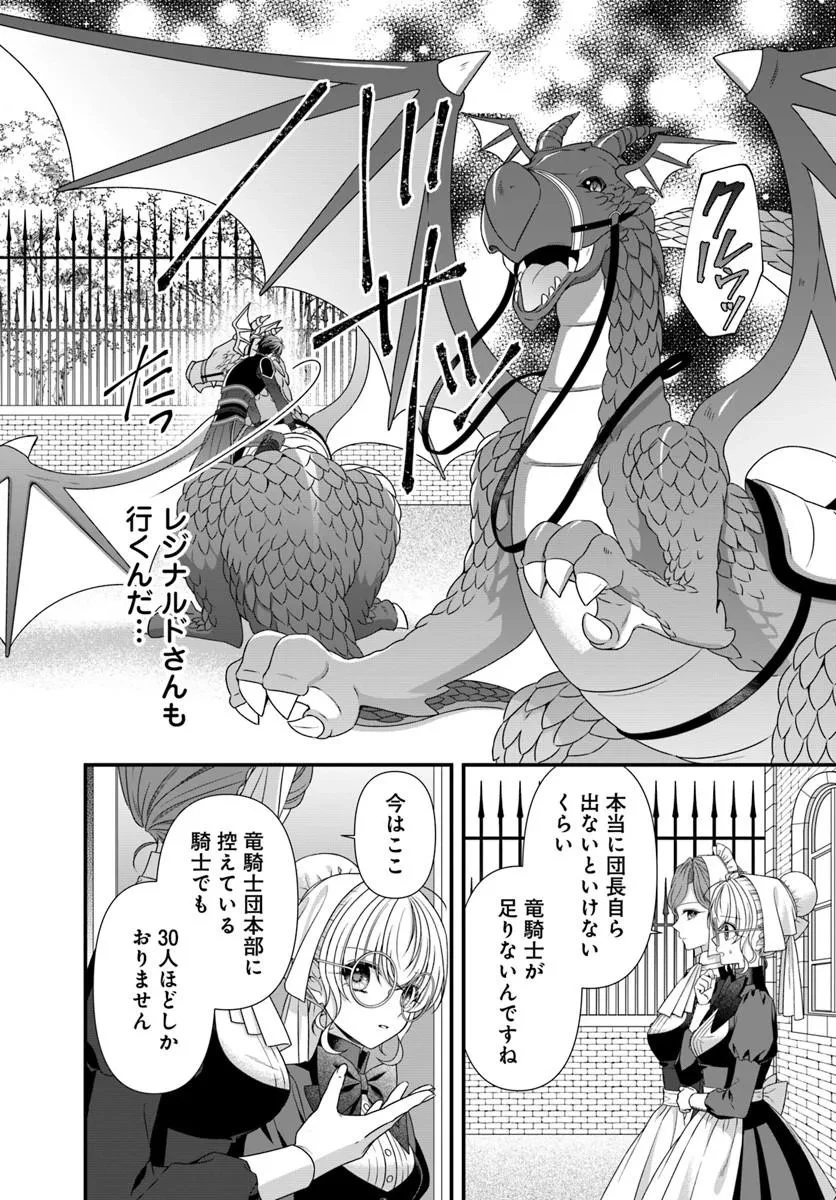 王女でしたがこっそり竜騎士団の専属薬師になりました! 第7話 - 10