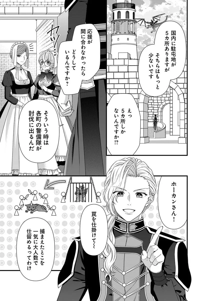 王女でしたがこっそり竜騎士団の専属薬師になりました! 第7話 - 11