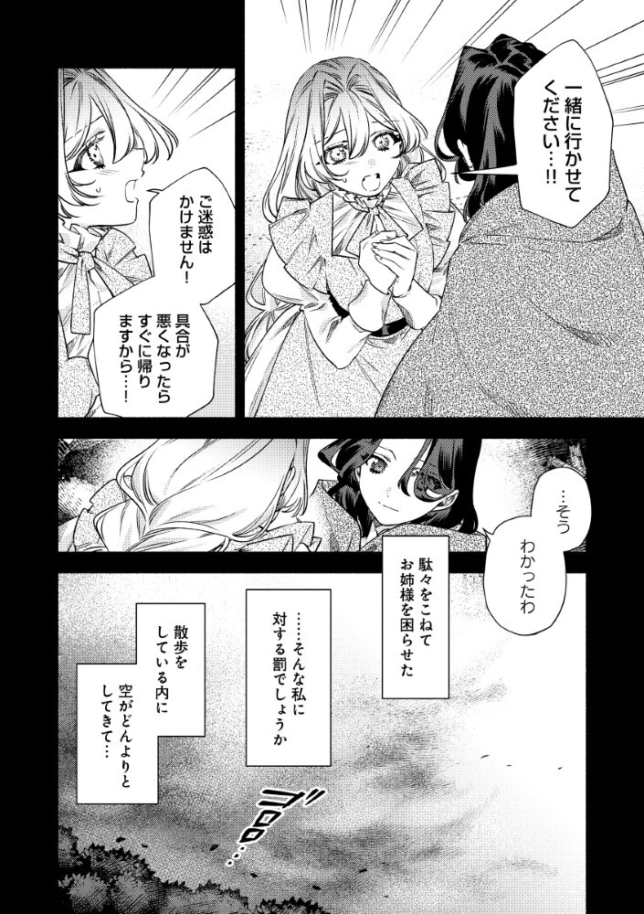 悪役令嬢のお嫁さま 第14話 - 12