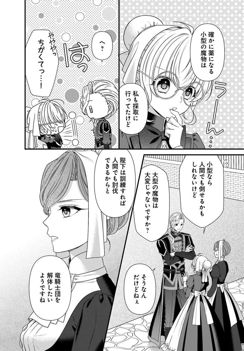 王女でしたがこっそり竜騎士団の専属薬師になりました! 第7話 - 12