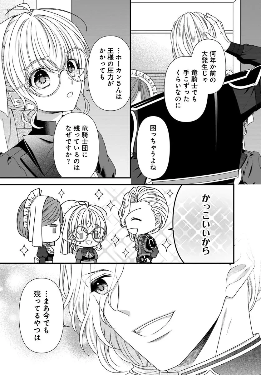 王女でしたがこっそり竜騎士団の専属薬師になりました! 第7話 - 13