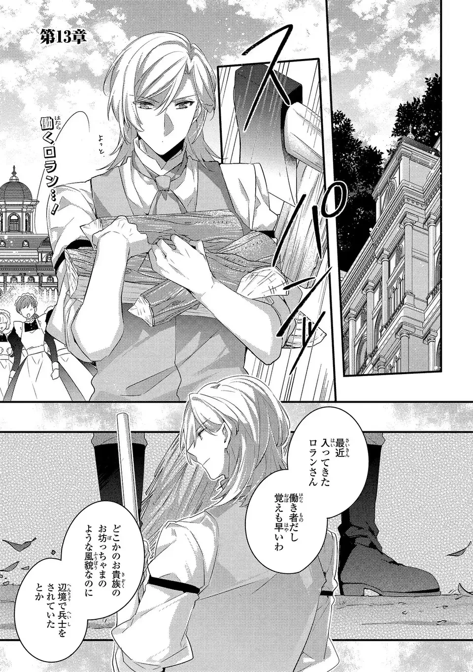 悪役令嬢はシングルマザーになりました 双子を引き取りましたが公爵様からの溺愛は想定外です 第13話 - 1