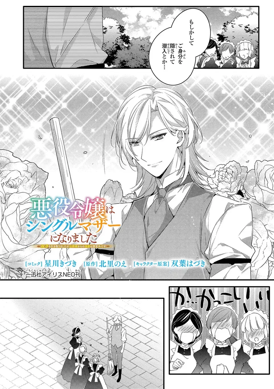 悪役令嬢はシングルマザーになりました 双子を引き取りましたが公爵様からの溺愛は想定外です 第13話 - 2