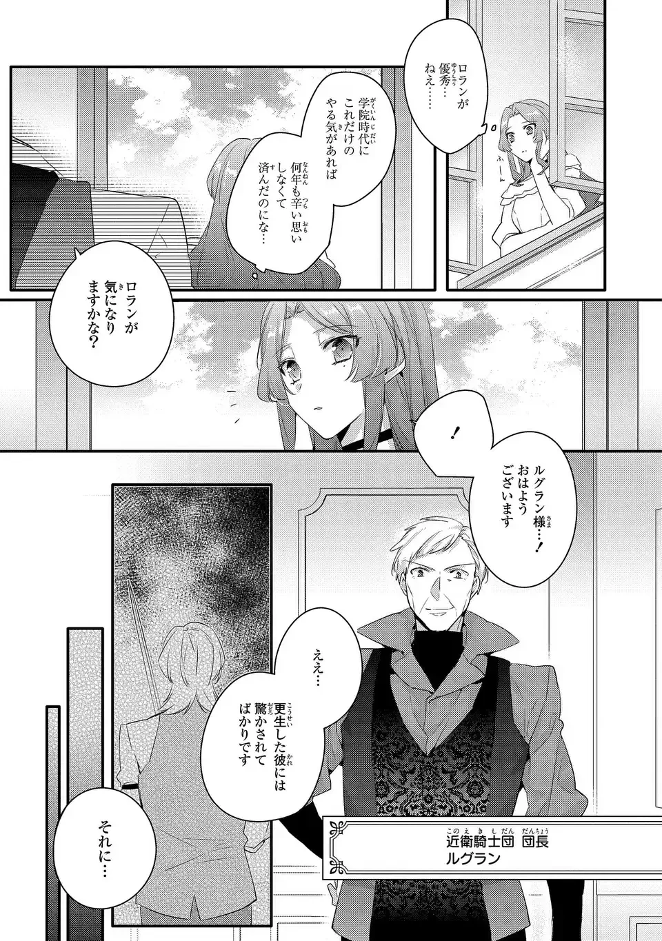 悪役令嬢はシングルマザーになりました 双子を引き取りましたが公爵様からの溺愛は想定外です 第13話 - 3