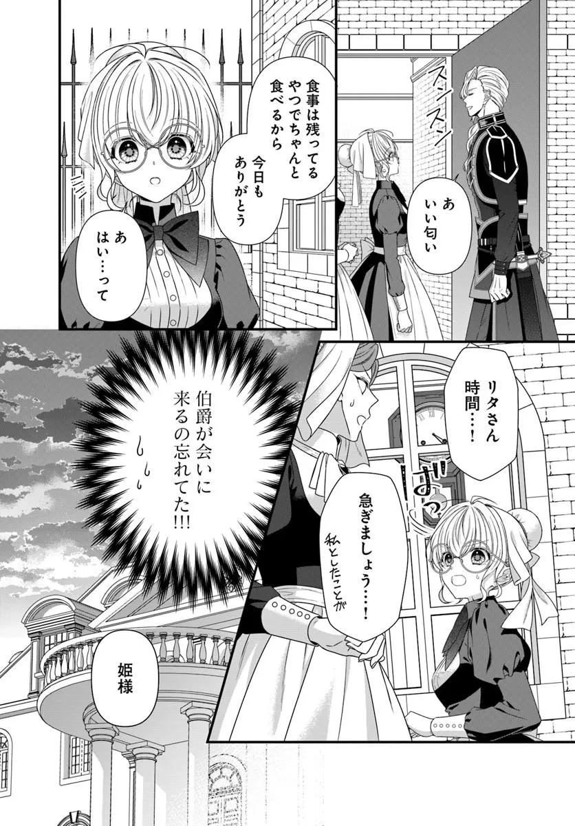 王女でしたがこっそり竜騎士団の専属薬師になりました! 第7話 - 16