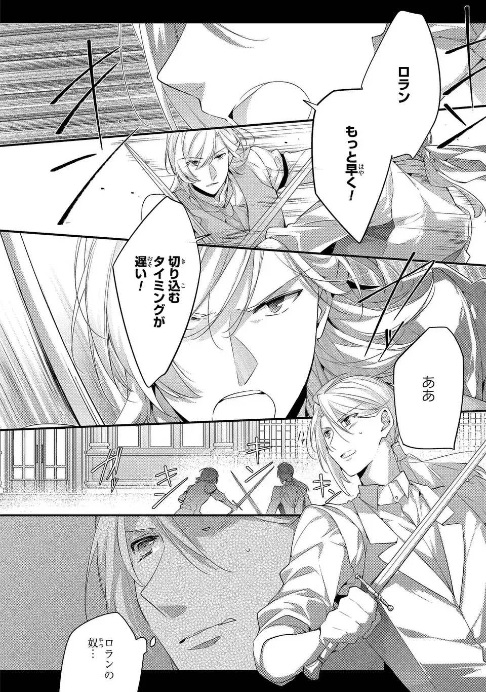 悪役令嬢はシングルマザーになりました 双子を引き取りましたが公爵様からの溺愛は想定外です 第13話 - 4