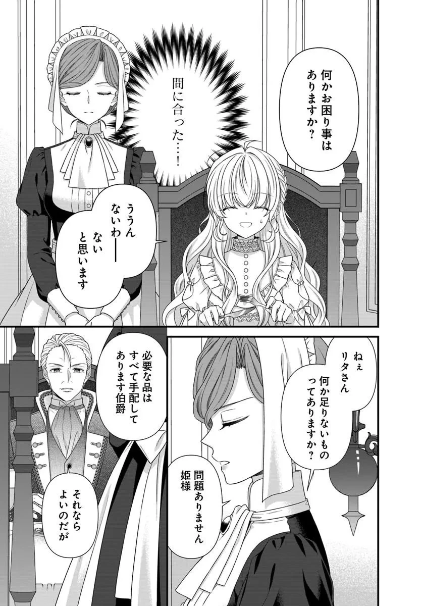 王女でしたがこっそり竜騎士団の専属薬師になりました! 第7話 - 17