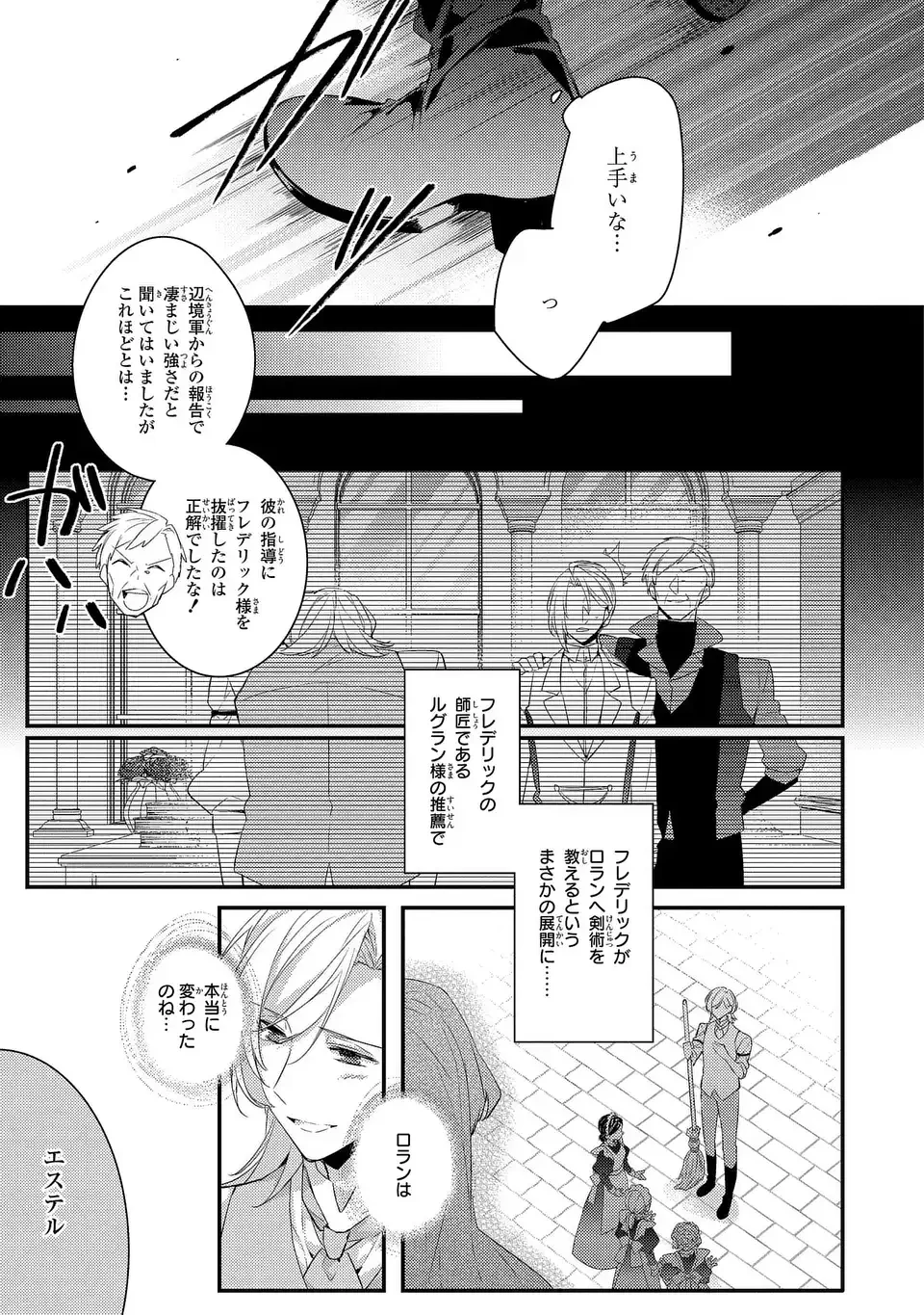 悪役令嬢はシングルマザーになりました 双子を引き取りましたが公爵様からの溺愛は想定外です 第13話 - 5