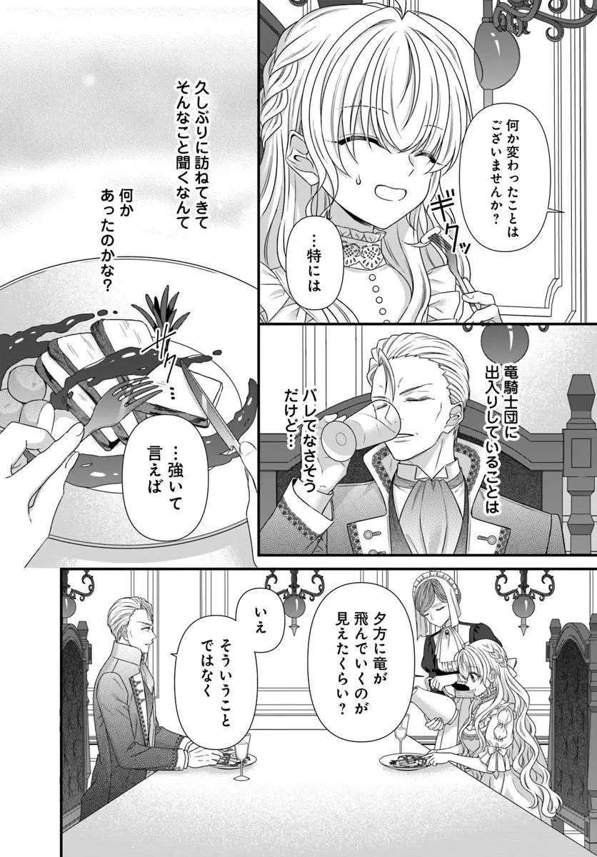 王女でしたがこっそり竜騎士団の専属薬師になりました! 第7話 - 18