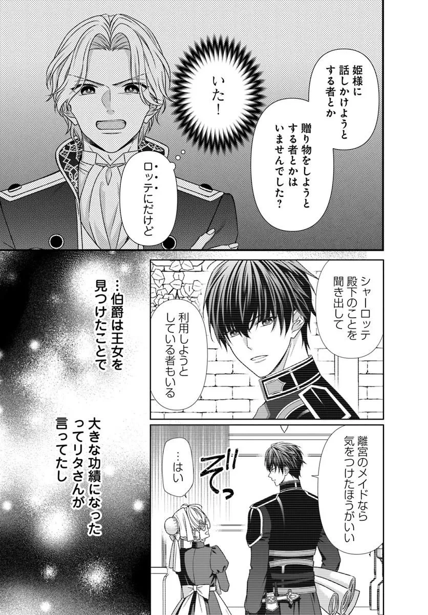 王女でしたがこっそり竜騎士団の専属薬師になりました! 第7話 - 19