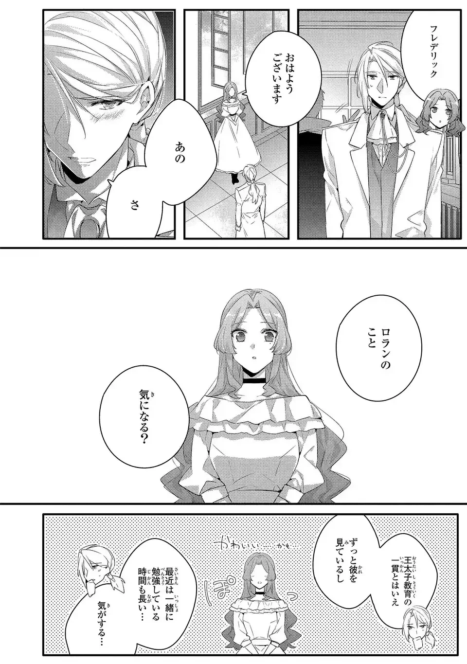 悪役令嬢はシングルマザーになりました 双子を引き取りましたが公爵様からの溺愛は想定外です 第13話 - 6