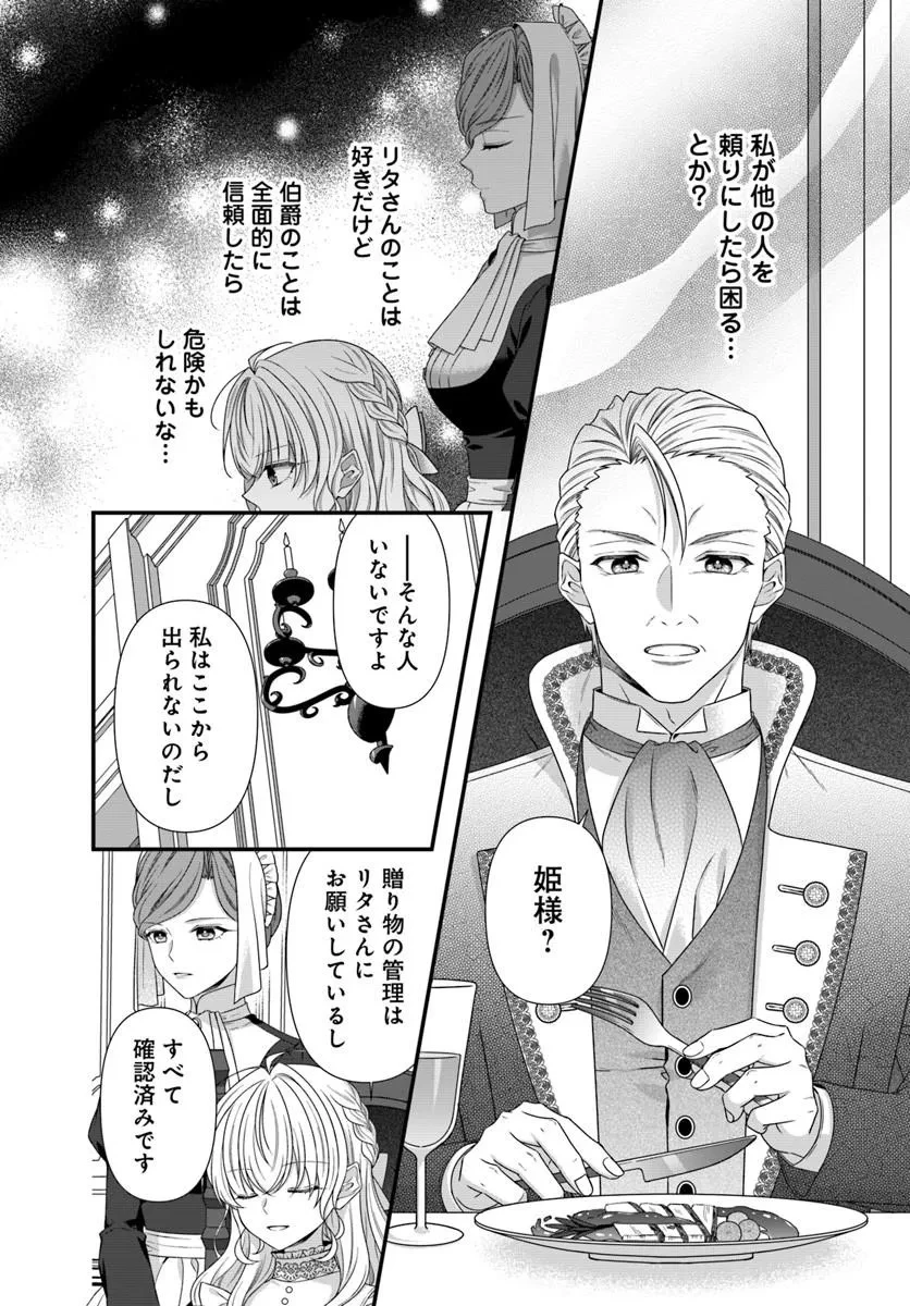 王女でしたがこっそり竜騎士団の専属薬師になりました! 第7話 - 20