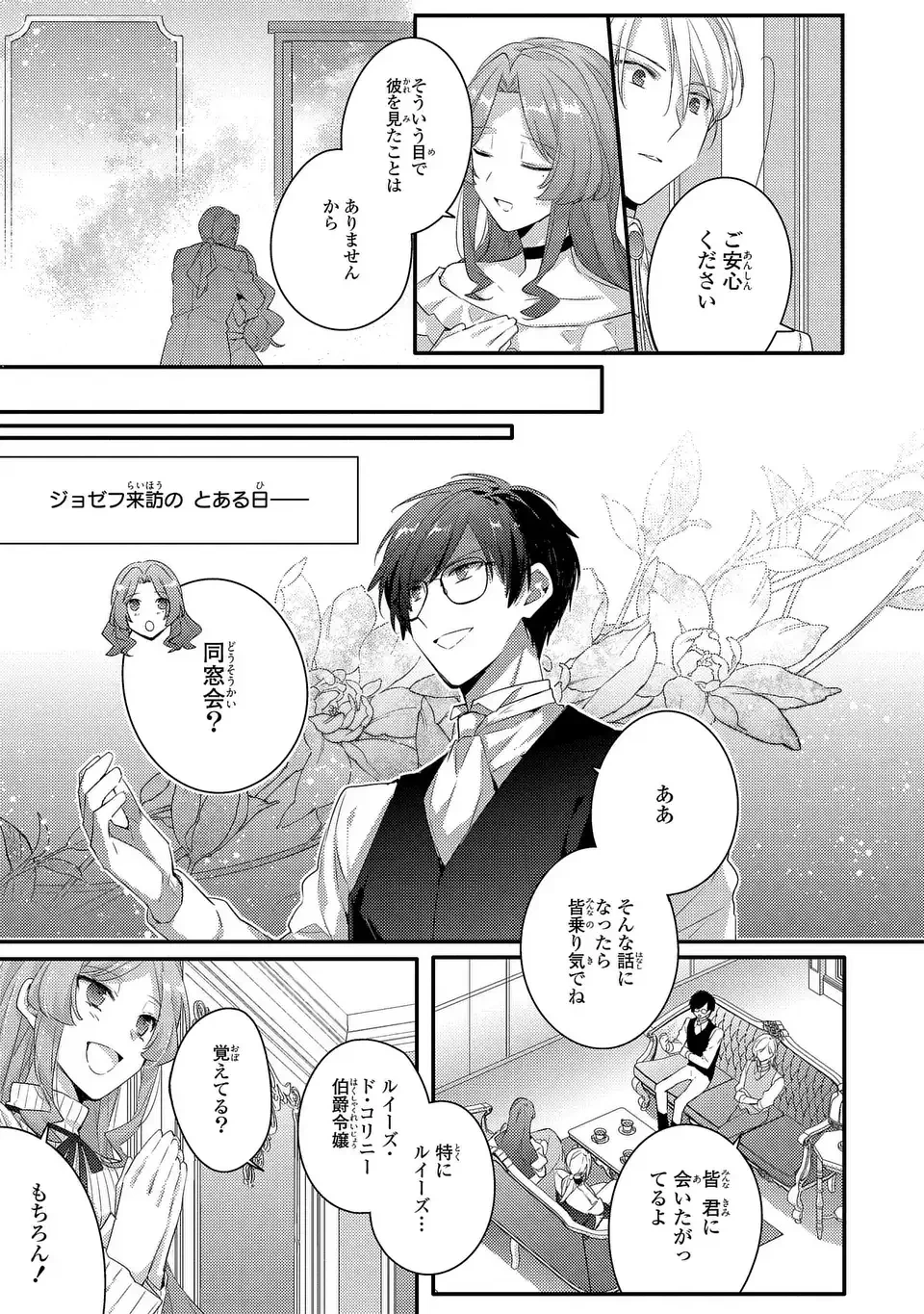 悪役令嬢はシングルマザーになりました 双子を引き取りましたが公爵様からの溺愛は想定外です 第13話 - 7