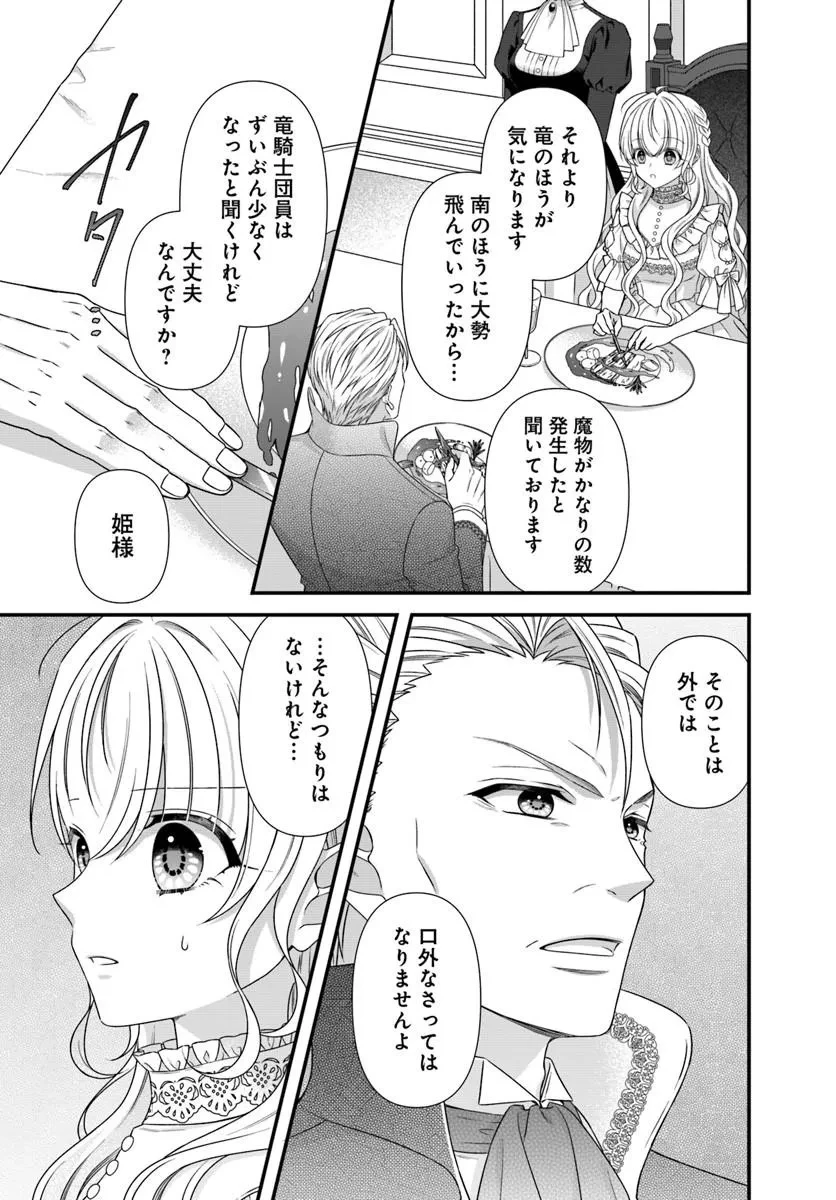 王女でしたがこっそり竜騎士団の専属薬師になりました! 第7話 - 21