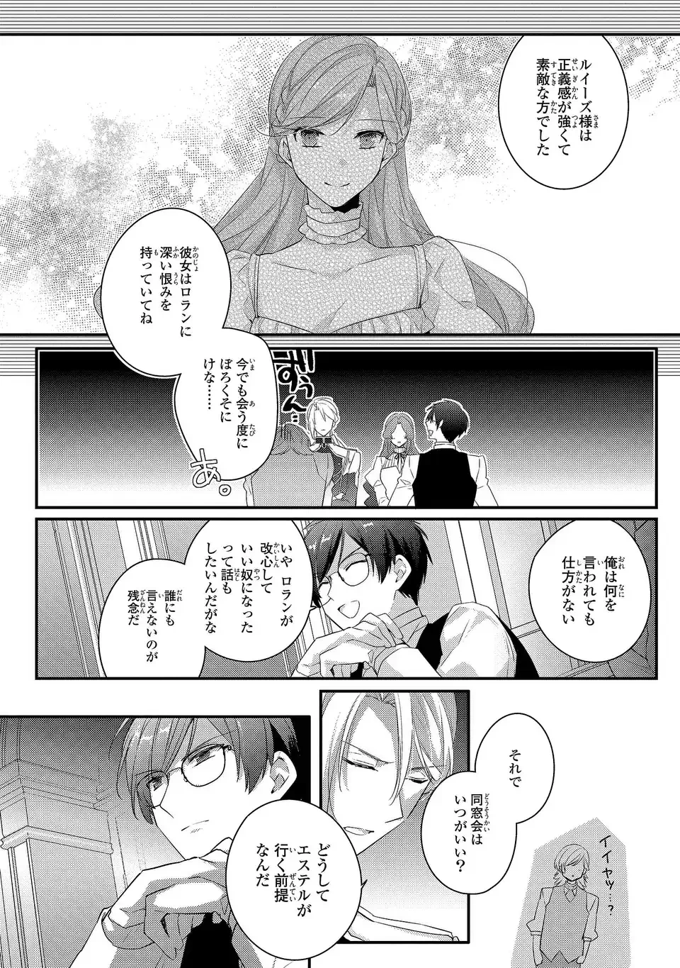 悪役令嬢はシングルマザーになりました 双子を引き取りましたが公爵様からの溺愛は想定外です 第13話 - 8