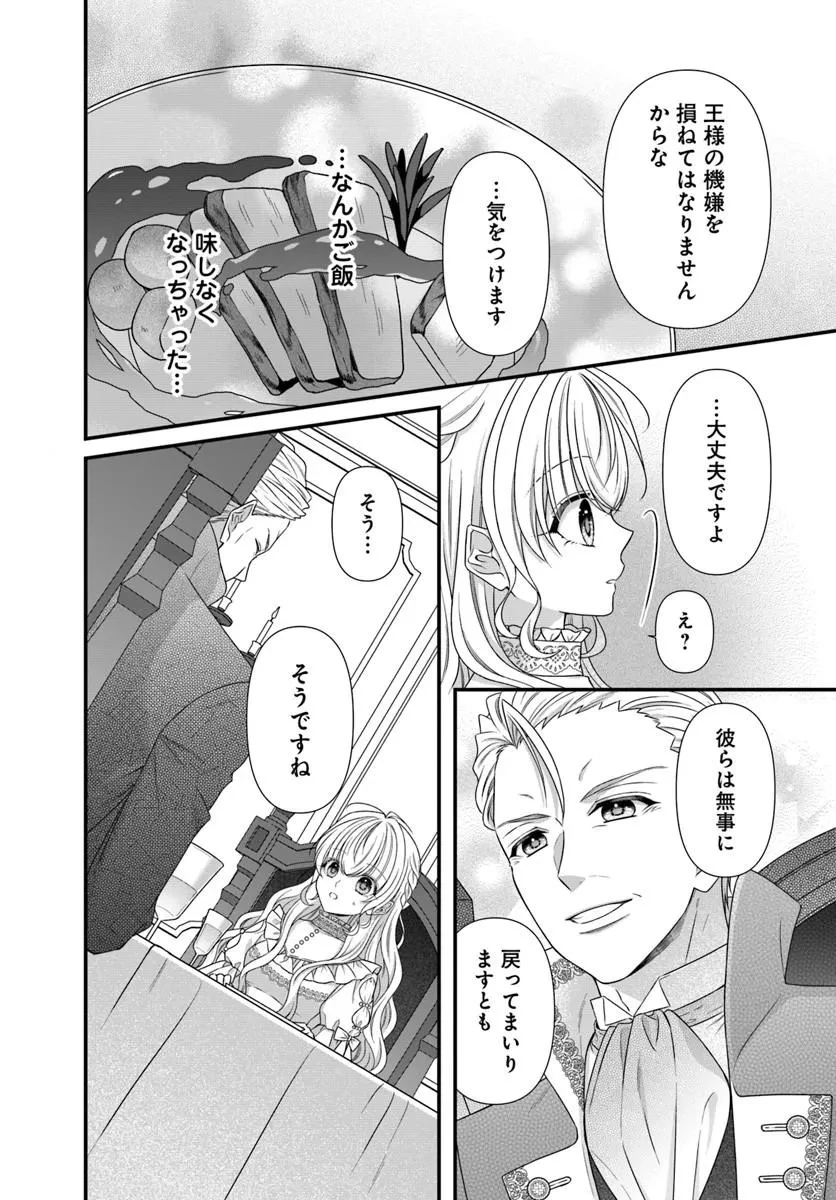 王女でしたがこっそり竜騎士団の専属薬師になりました! 第7話 - 22