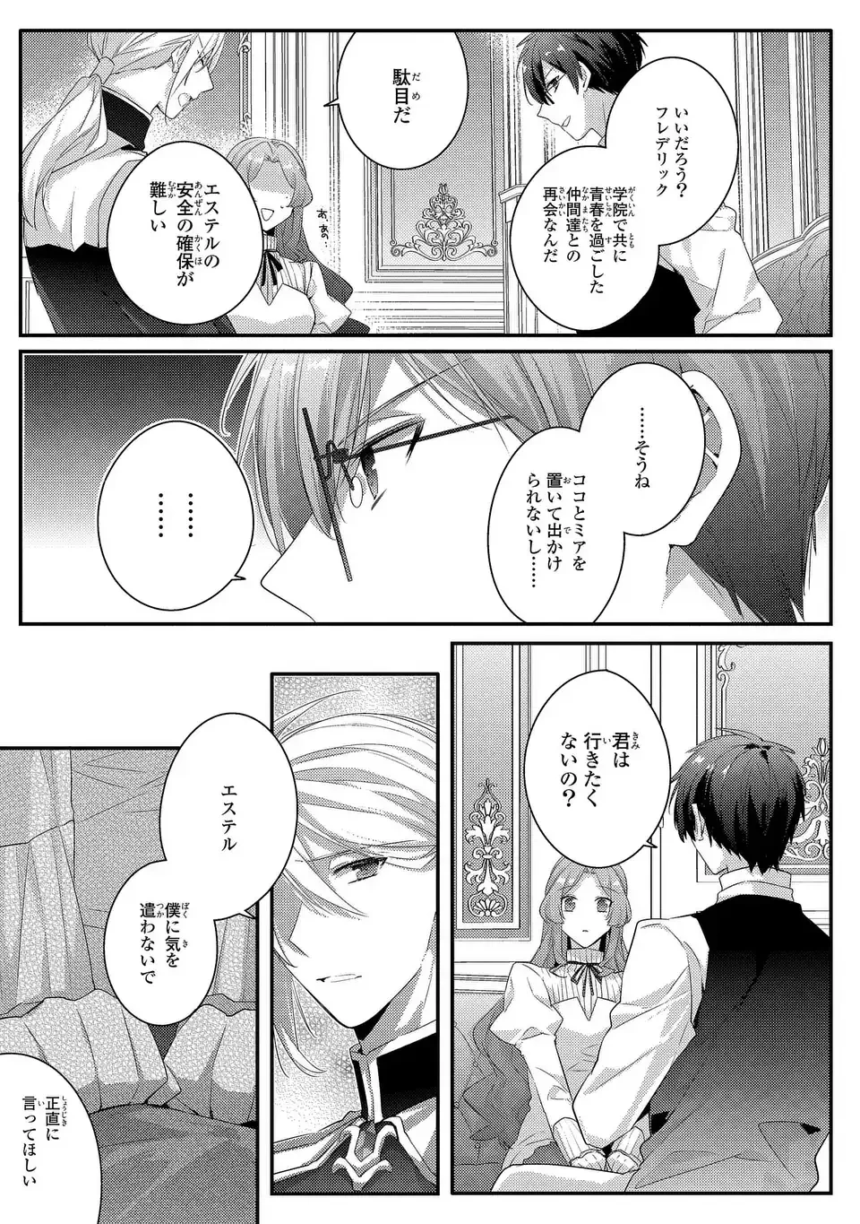 悪役令嬢はシングルマザーになりました 双子を引き取りましたが公爵様からの溺愛は想定外です 第13話 - 9