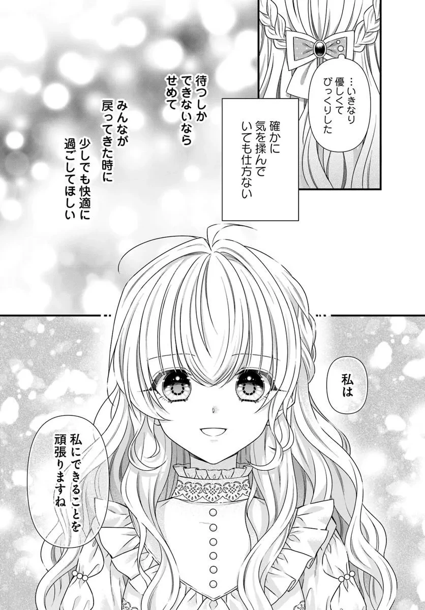 王女でしたがこっそり竜騎士団の専属薬師になりました! 第7話 - 23