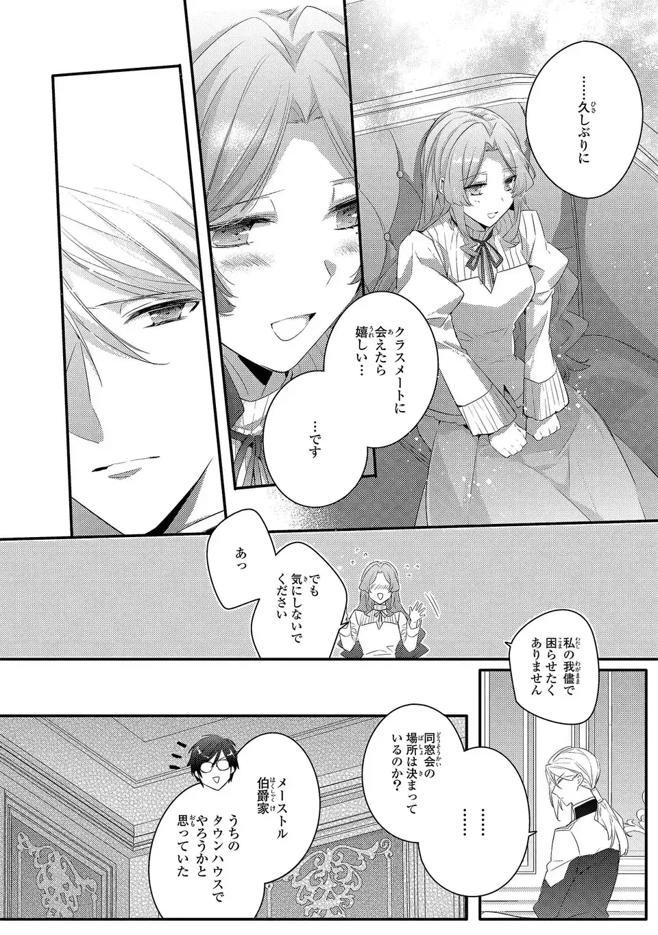 悪役令嬢はシングルマザーになりました 双子を引き取りましたが公爵様からの溺愛は想定外です 第13話 - 10