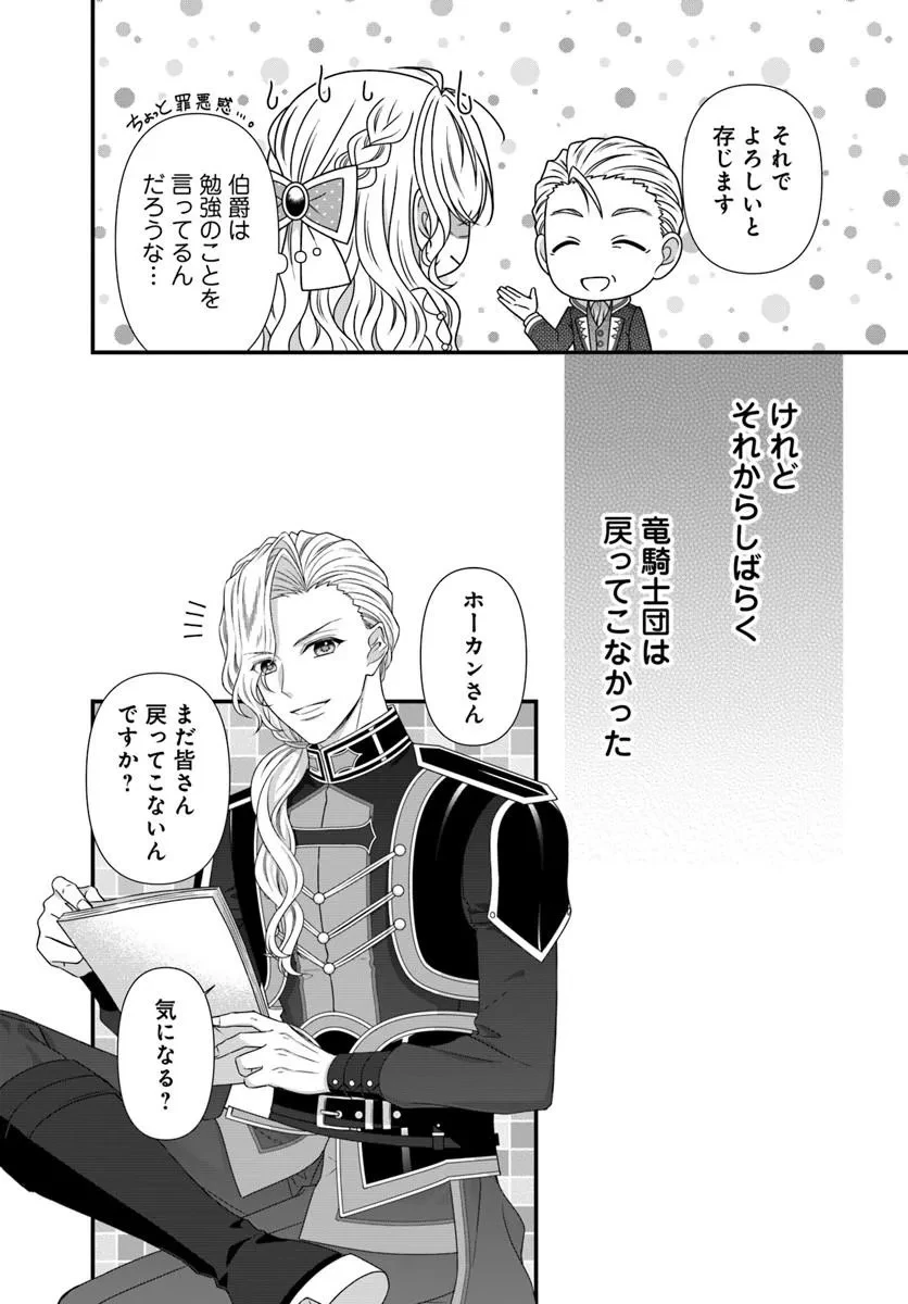 王女でしたがこっそり竜騎士団の専属薬師になりました! 第7話 - 24