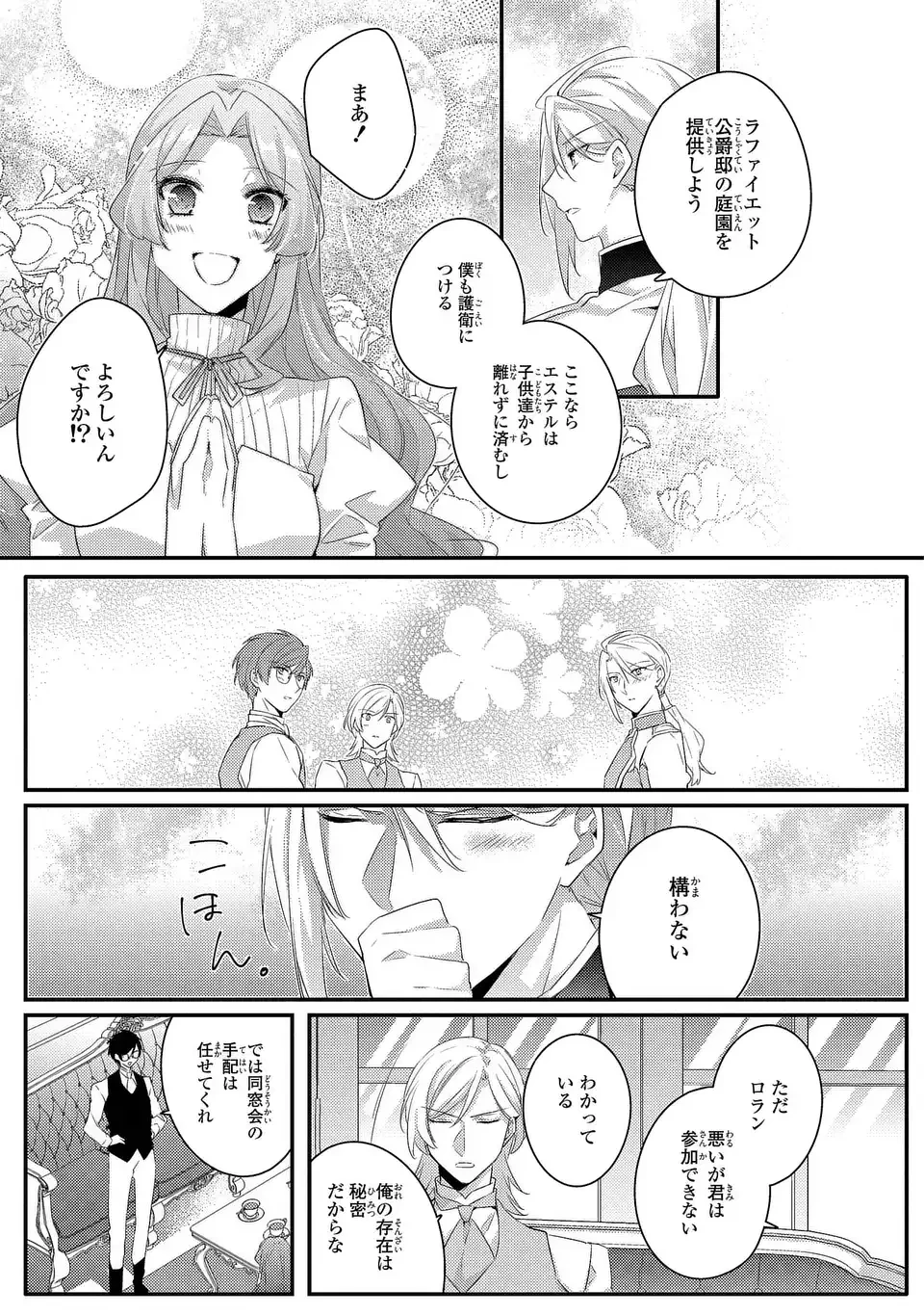 悪役令嬢はシングルマザーになりました 双子を引き取りましたが公爵様からの溺愛は想定外です 第13話 - 11