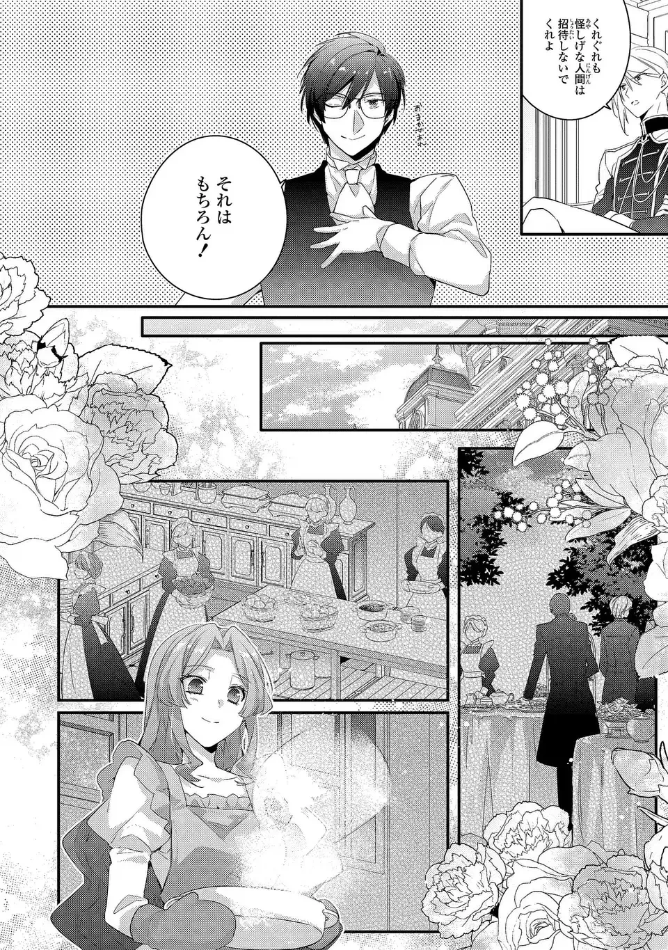 悪役令嬢はシングルマザーになりました 双子を引き取りましたが公爵様からの溺愛は想定外です 第13話 - 12