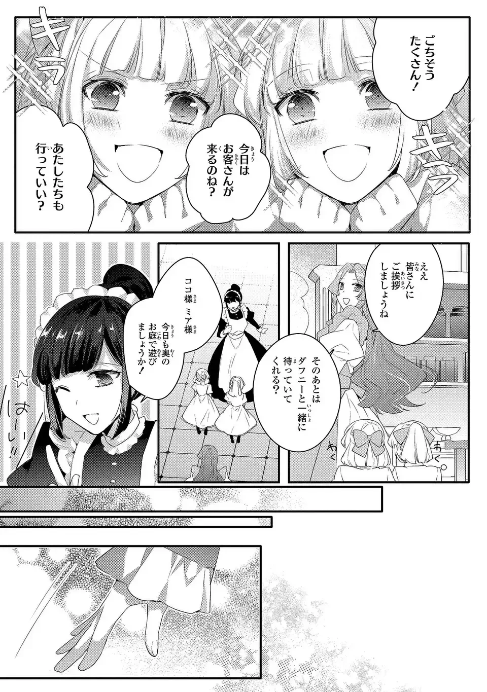 悪役令嬢はシングルマザーになりました 双子を引き取りましたが公爵様からの溺愛は想定外です 第13話 - 13