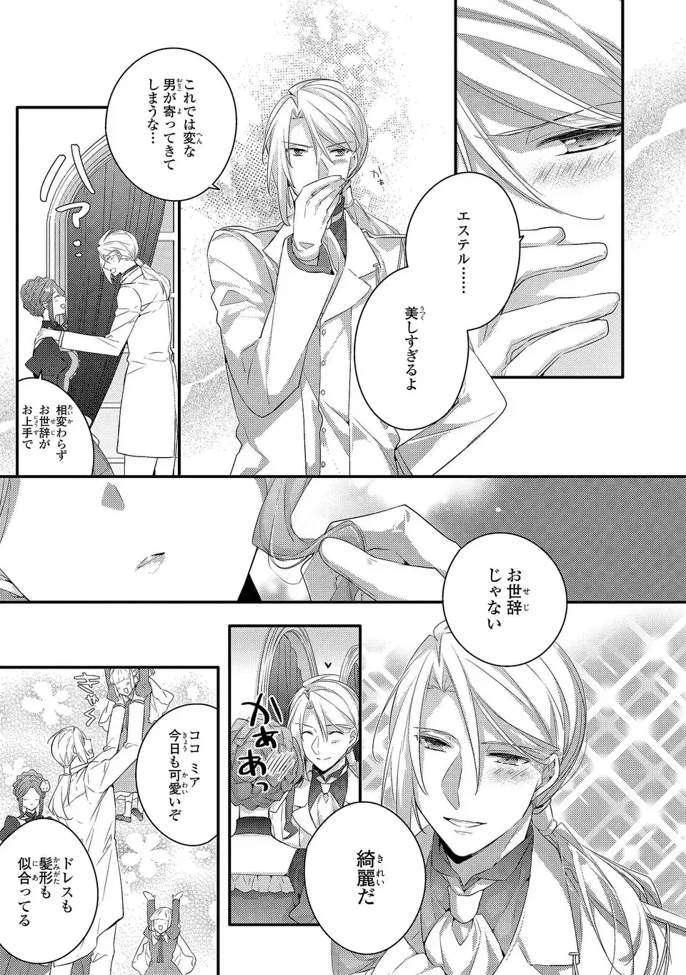 悪役令嬢はシングルマザーになりました 双子を引き取りましたが公爵様からの溺愛は想定外です 第13話 - 15