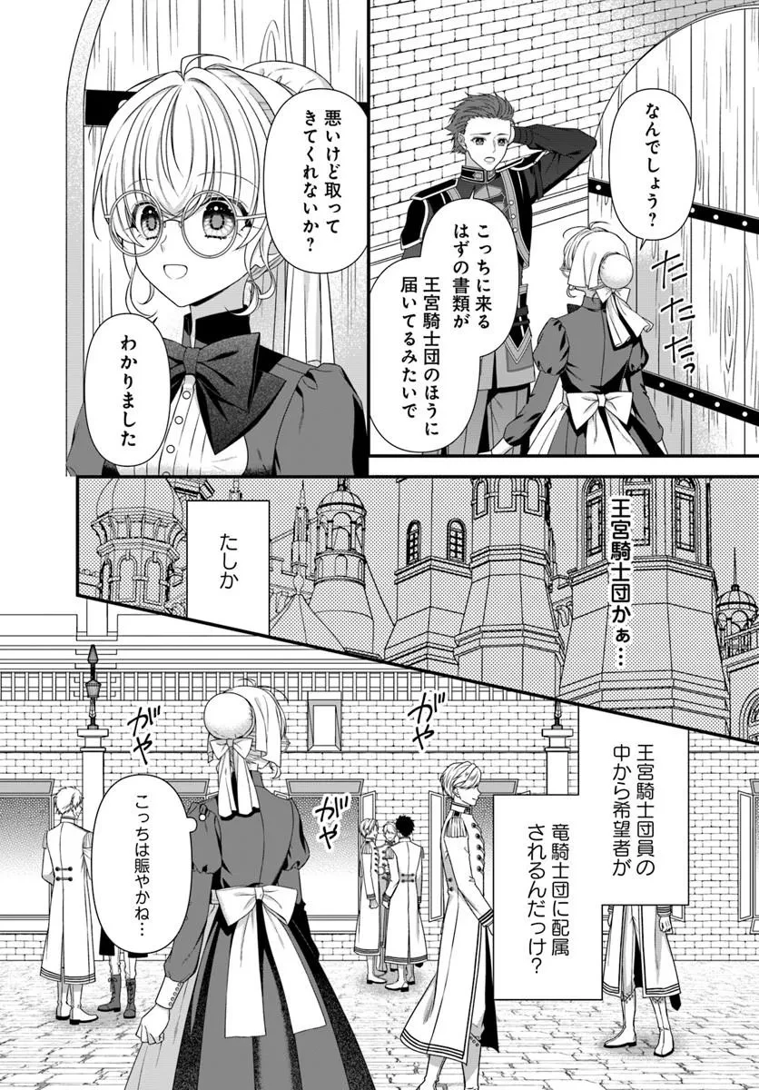 王女でしたがこっそり竜騎士団の専属薬師になりました! 第6話 - 2