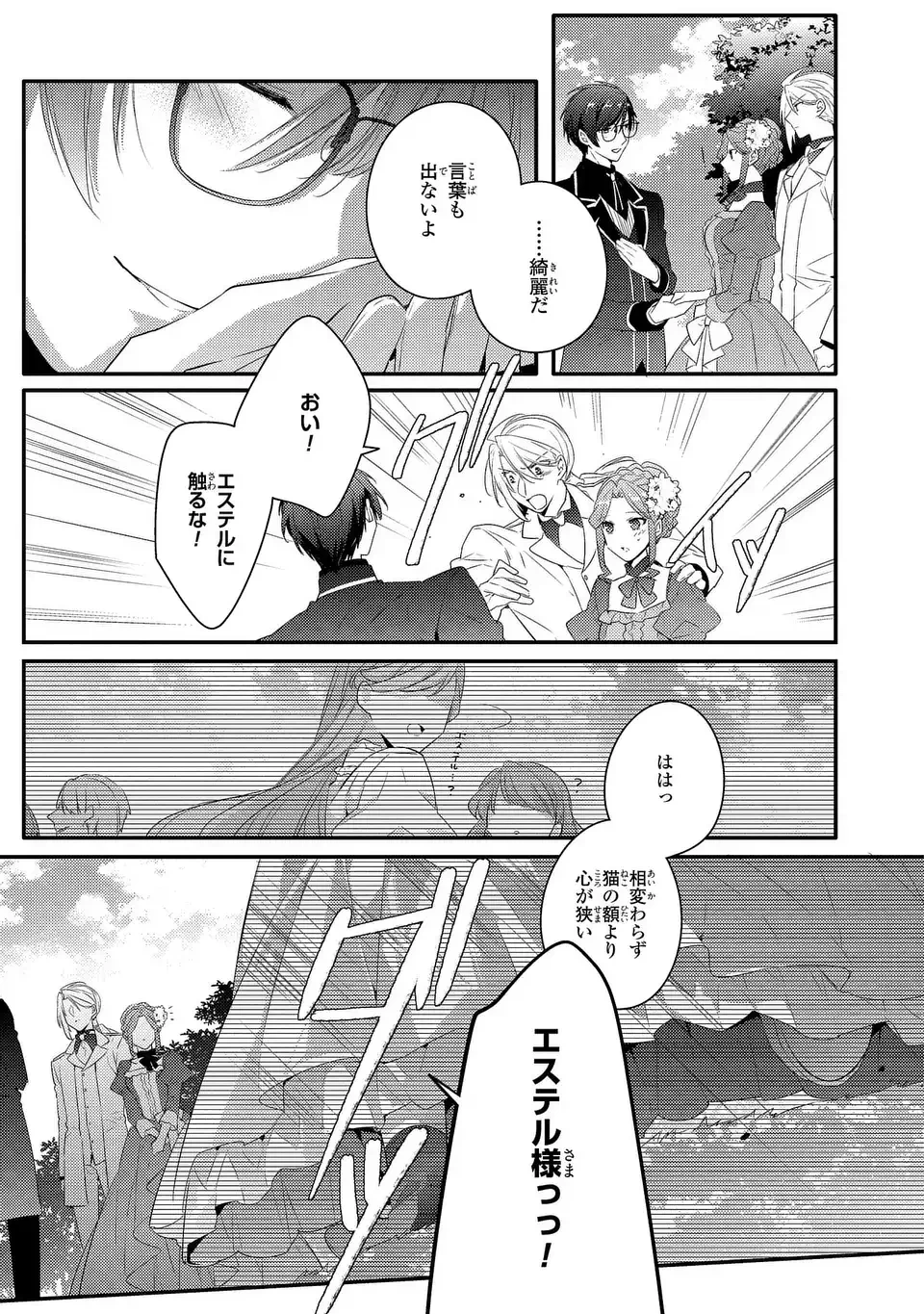 悪役令嬢はシングルマザーになりました 双子を引き取りましたが公爵様からの溺愛は想定外です 第13話 - 17