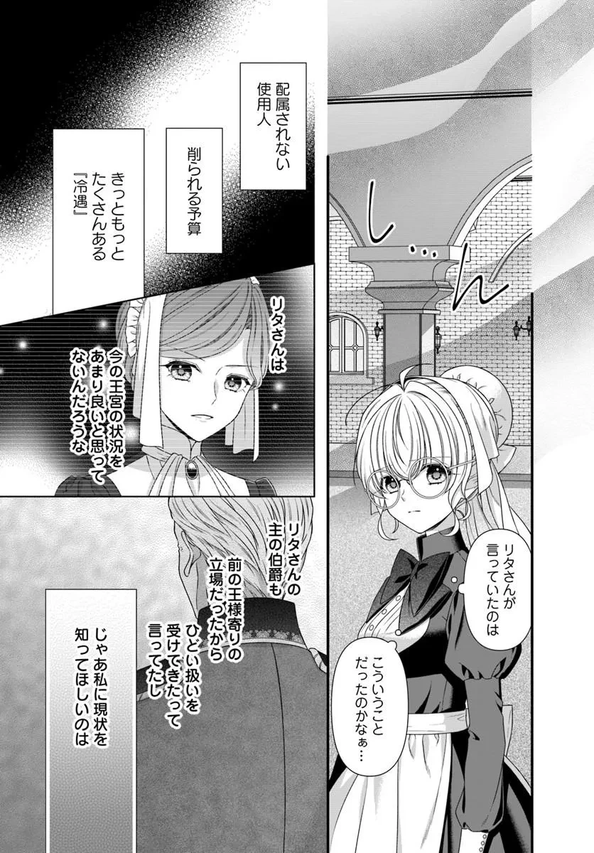 王女でしたがこっそり竜騎士団の専属薬師になりました! 第6話 - 3