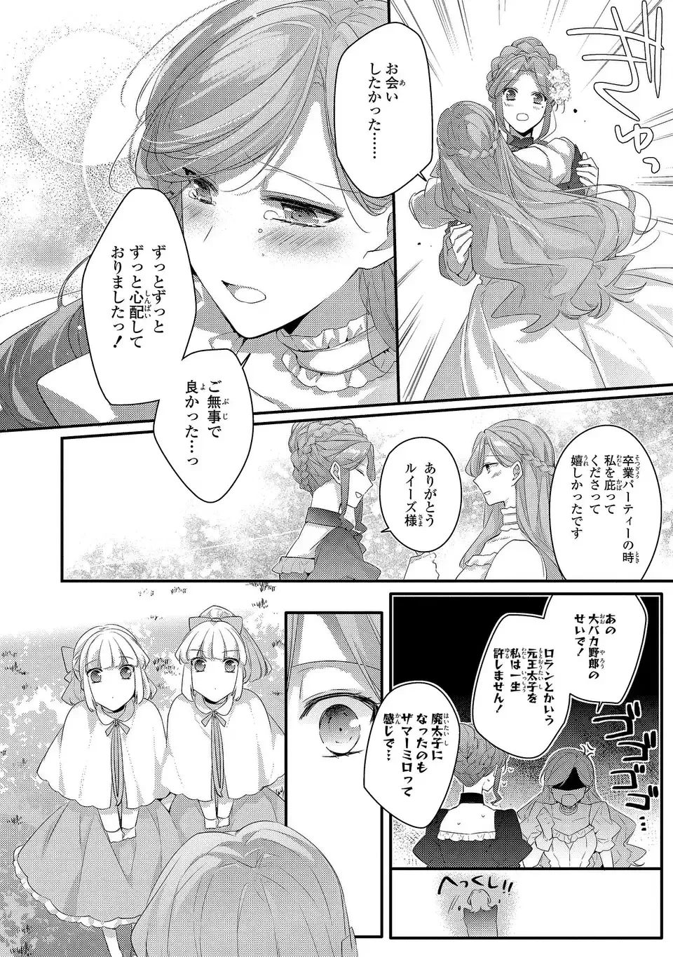 悪役令嬢はシングルマザーになりました 双子を引き取りましたが公爵様からの溺愛は想定外です 第13話 - 18