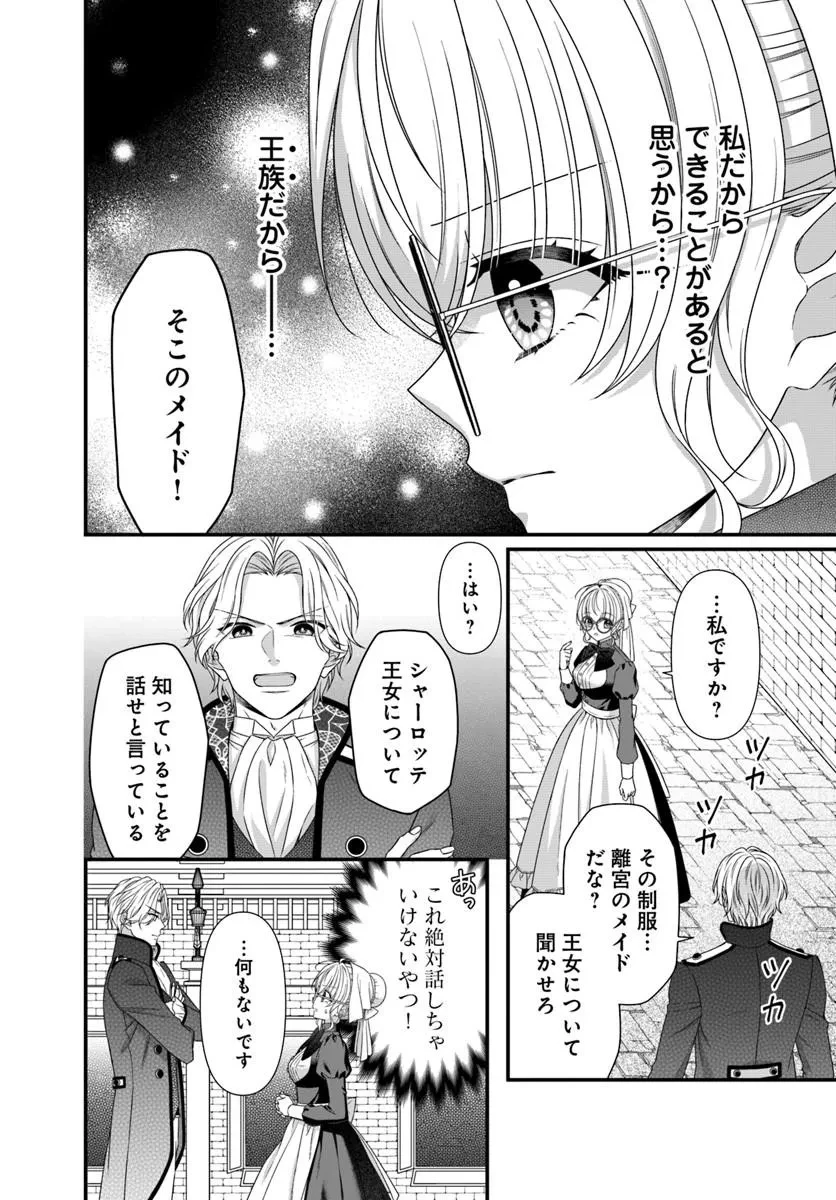 王女でしたがこっそり竜騎士団の専属薬師になりました! 第6話 - 4