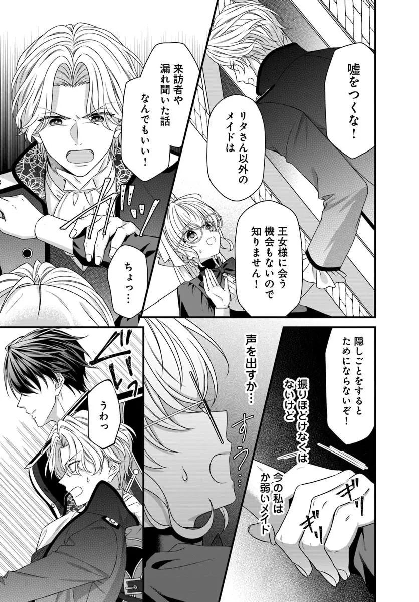 王女でしたがこっそり竜騎士団の専属薬師になりました! 第6話 - 5