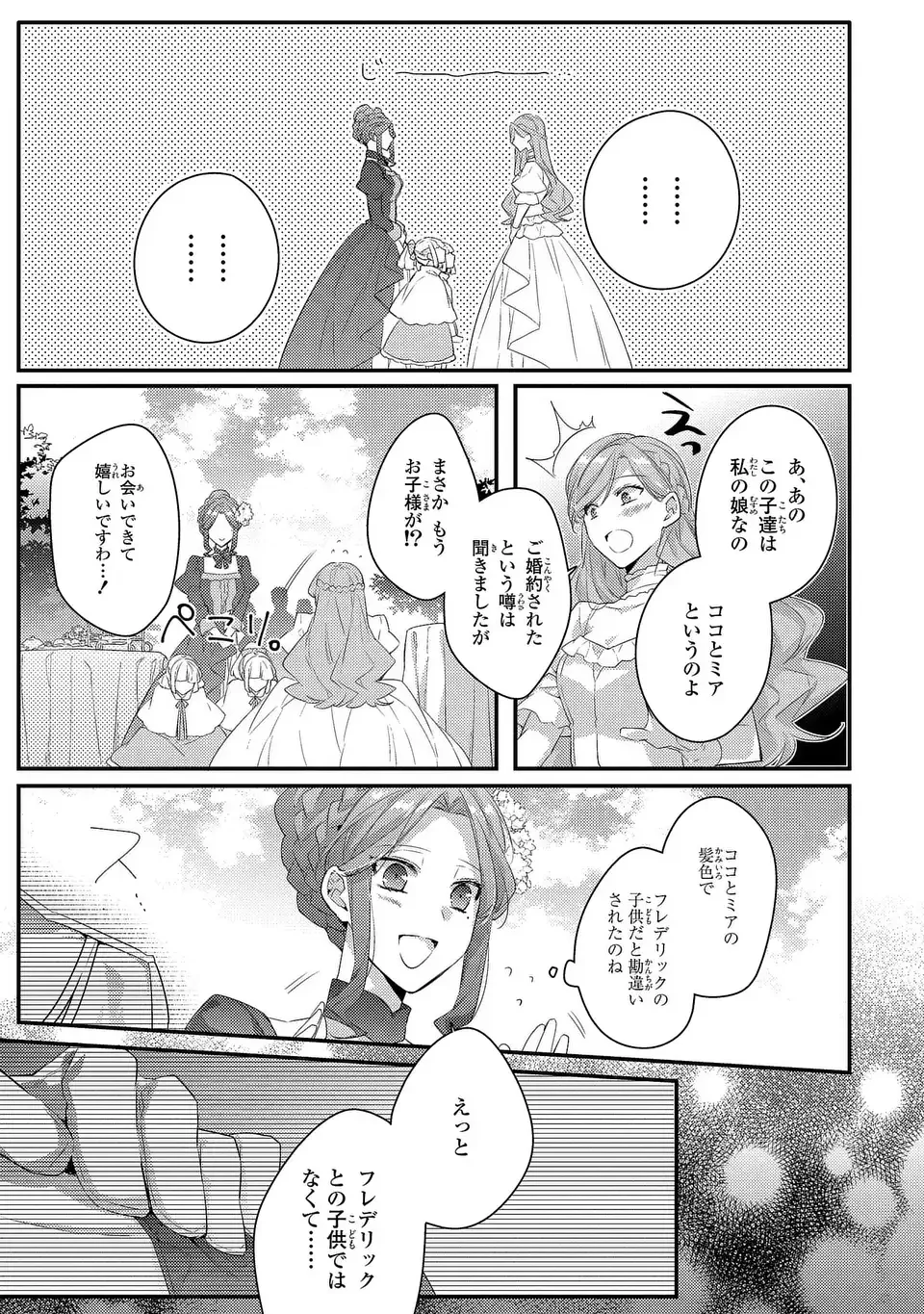 悪役令嬢はシングルマザーになりました 双子を引き取りましたが公爵様からの溺愛は想定外です 第13話 - 19