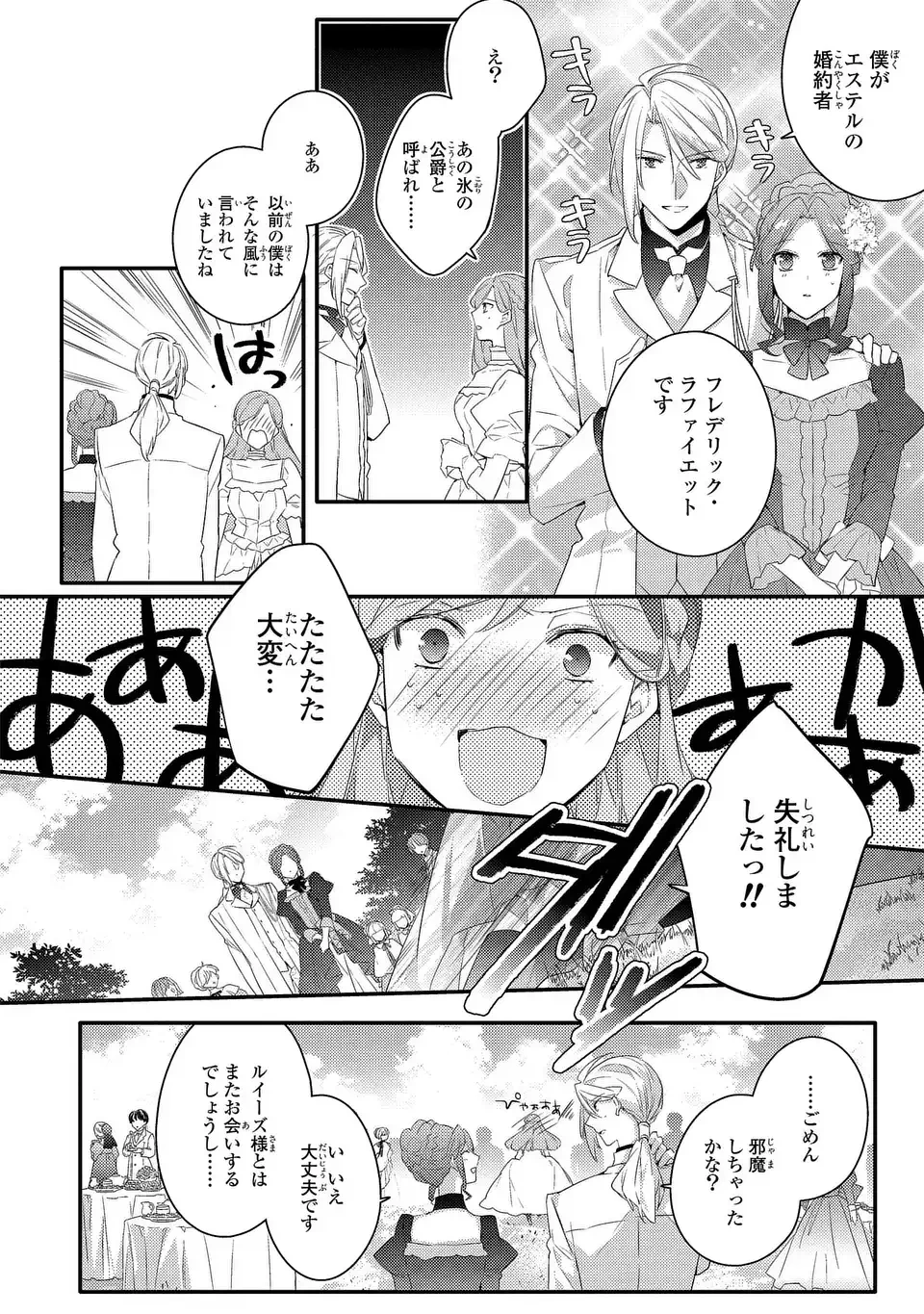 悪役令嬢はシングルマザーになりました 双子を引き取りましたが公爵様からの溺愛は想定外です 第13話 - 20