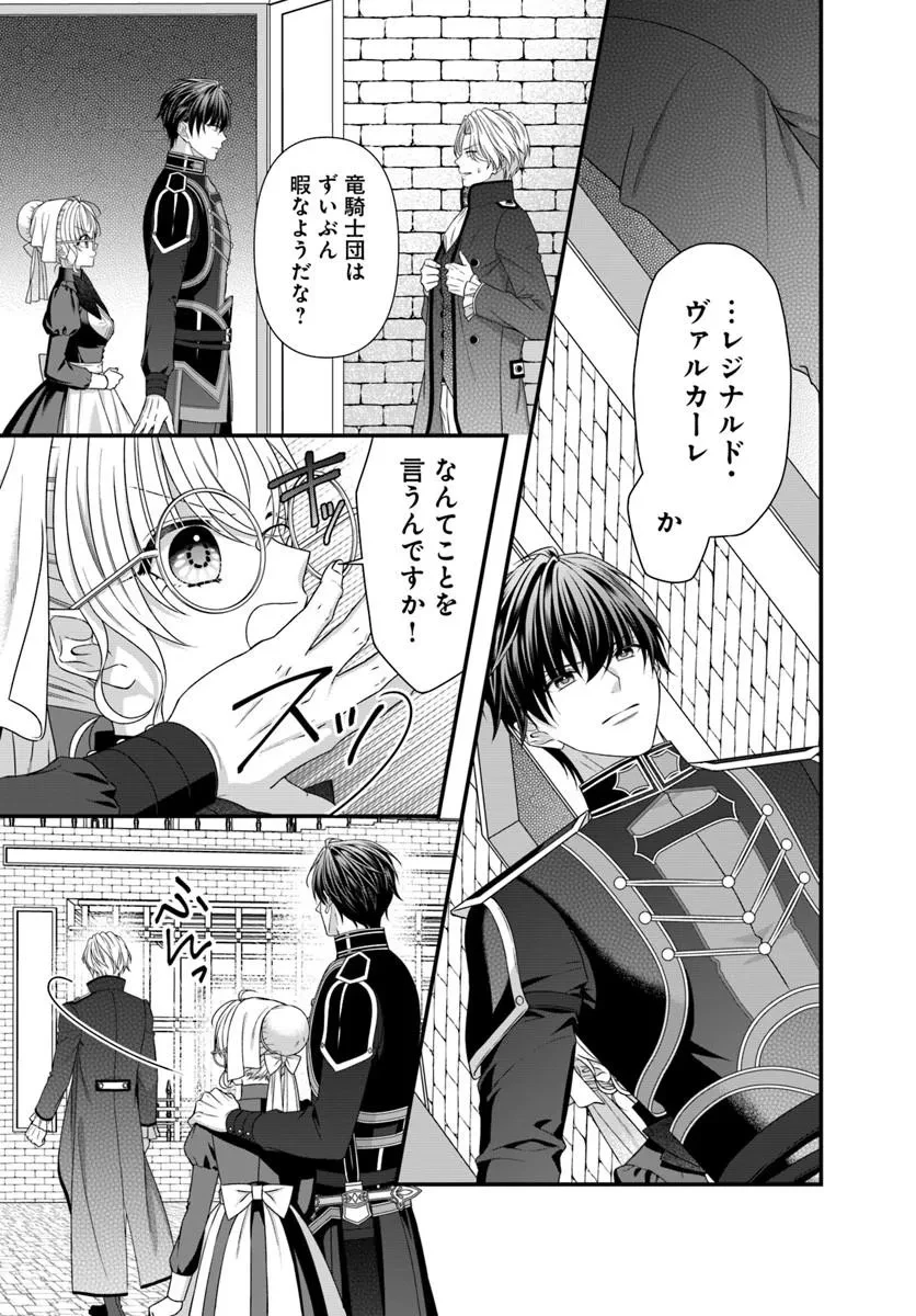 王女でしたがこっそり竜騎士団の専属薬師になりました! 第6話 - 7