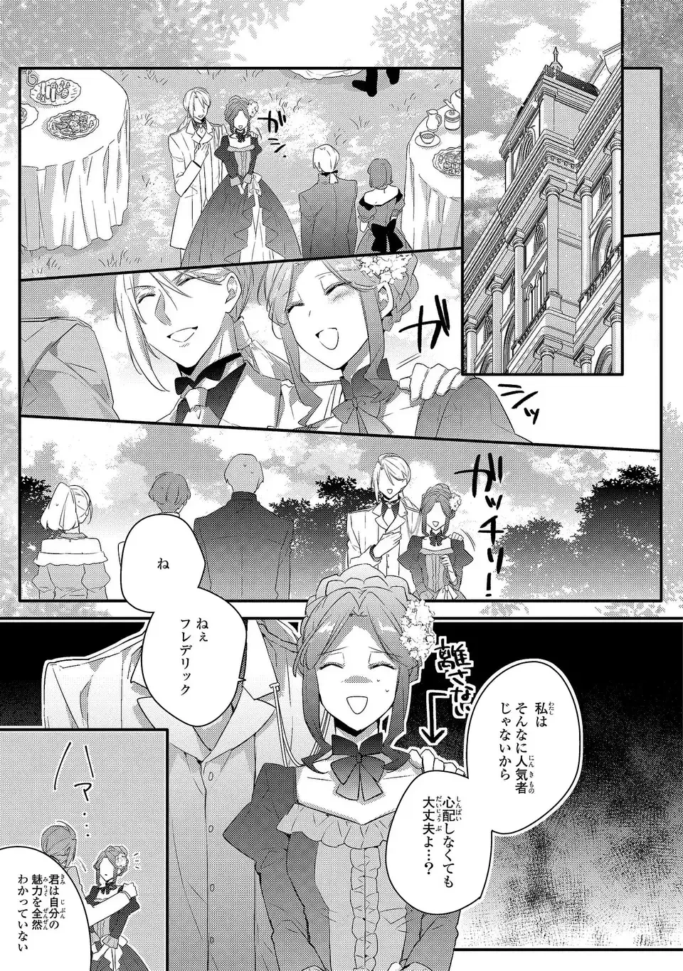 悪役令嬢はシングルマザーになりました 双子を引き取りましたが公爵様からの溺愛は想定外です 第13話 - 21