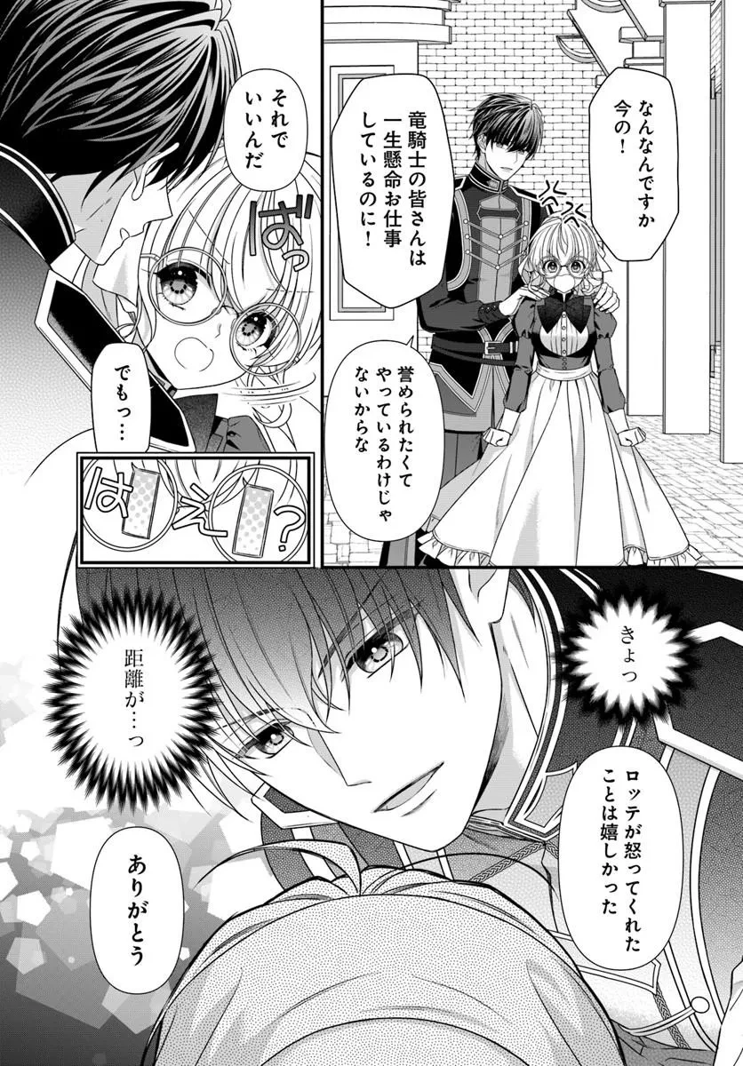 王女でしたがこっそり竜騎士団の専属薬師になりました! 第6話 - 8